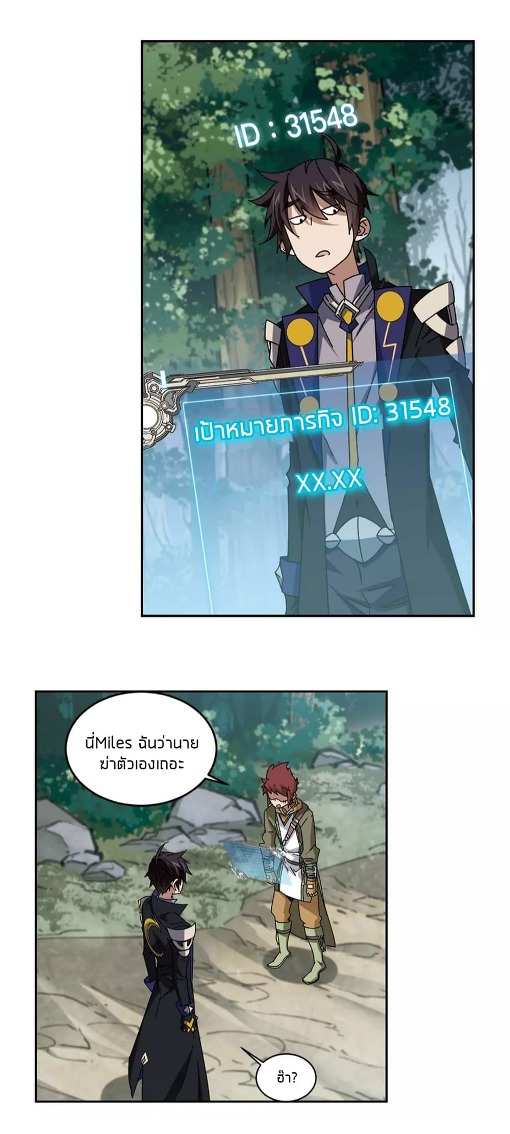 Virtual World: Close Combat Mage page 7