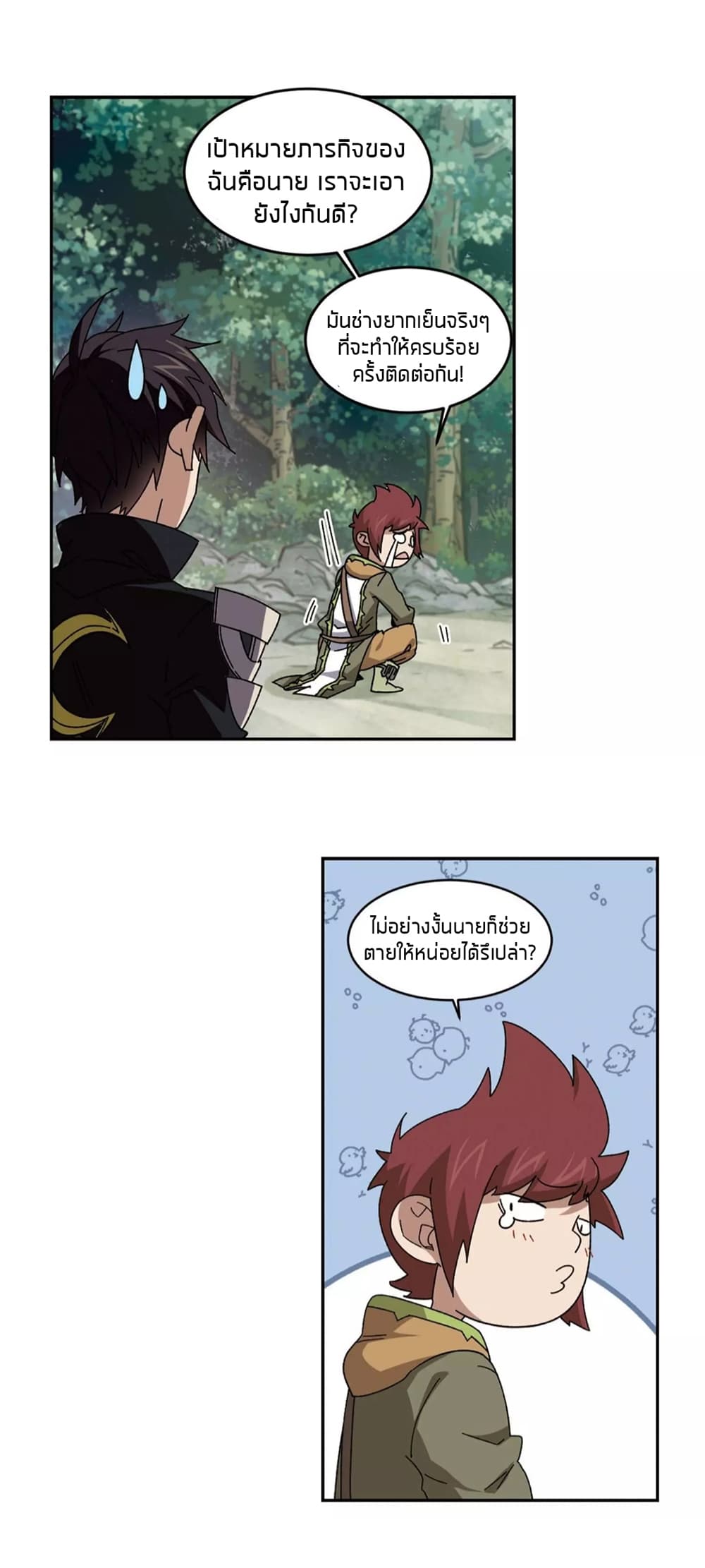 Virtual World: Close Combat Mage page 9