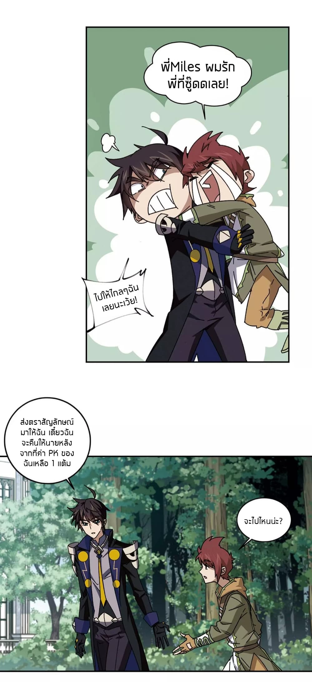 Virtual World: Close Combat Mage page 12