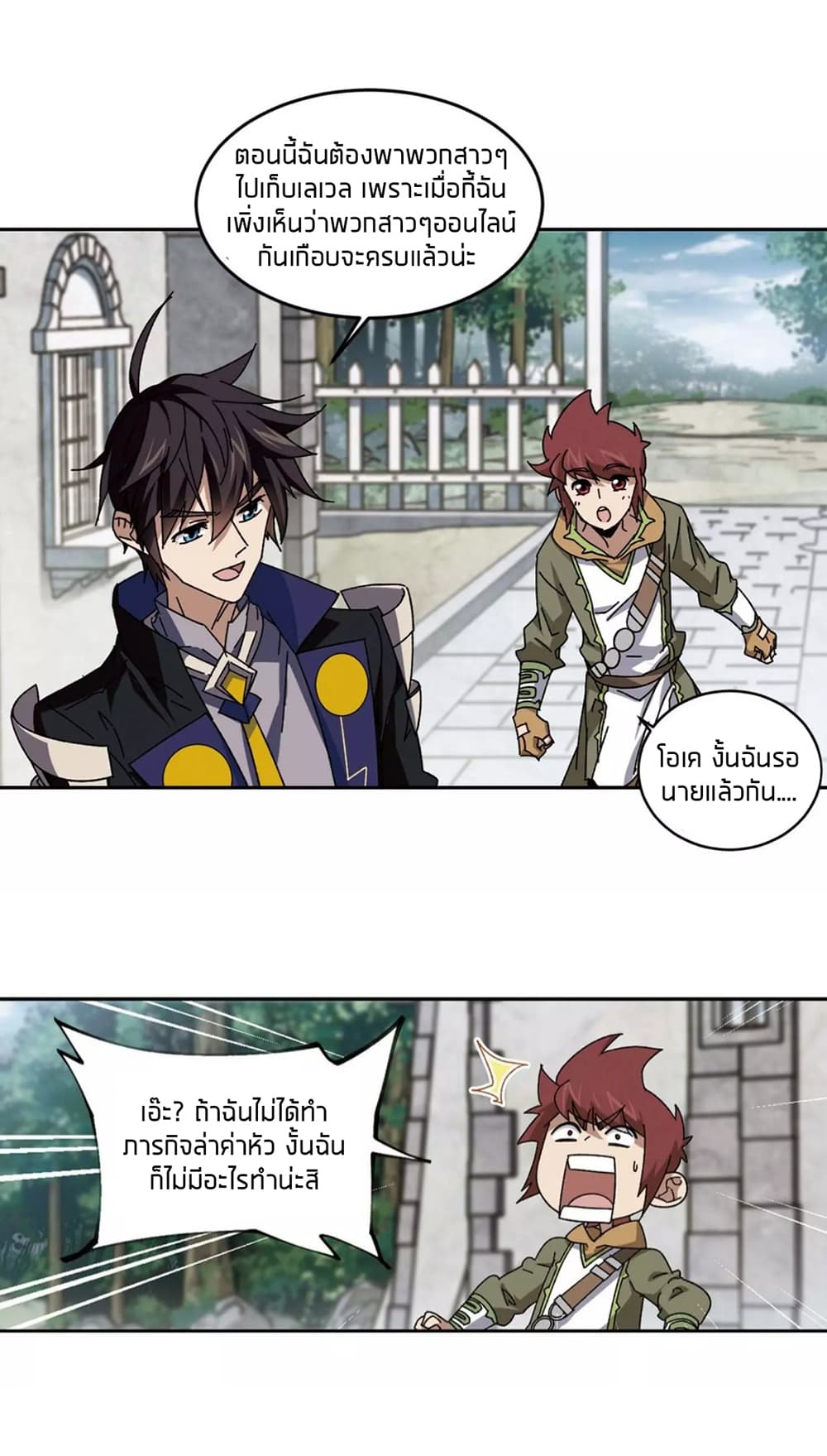 Virtual World: Close Combat Mage page 13