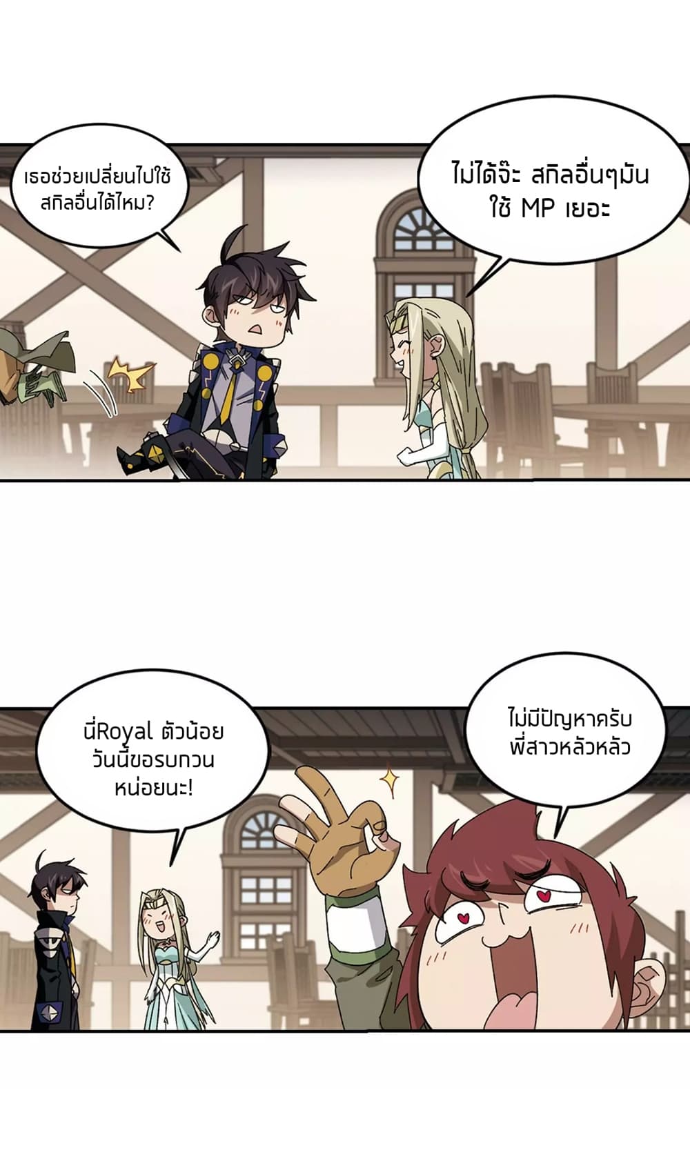 Virtual World: Close Combat Mage page 16
