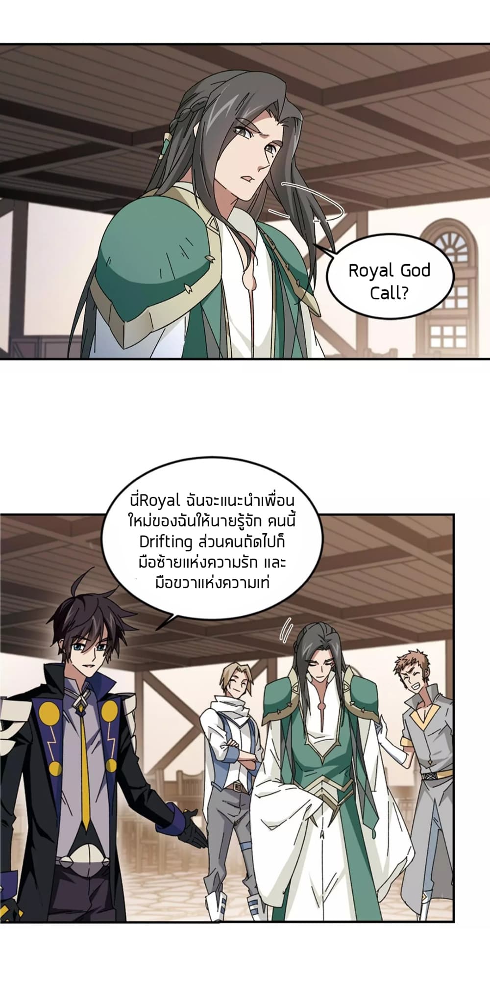 Virtual World: Close Combat Mage page 17