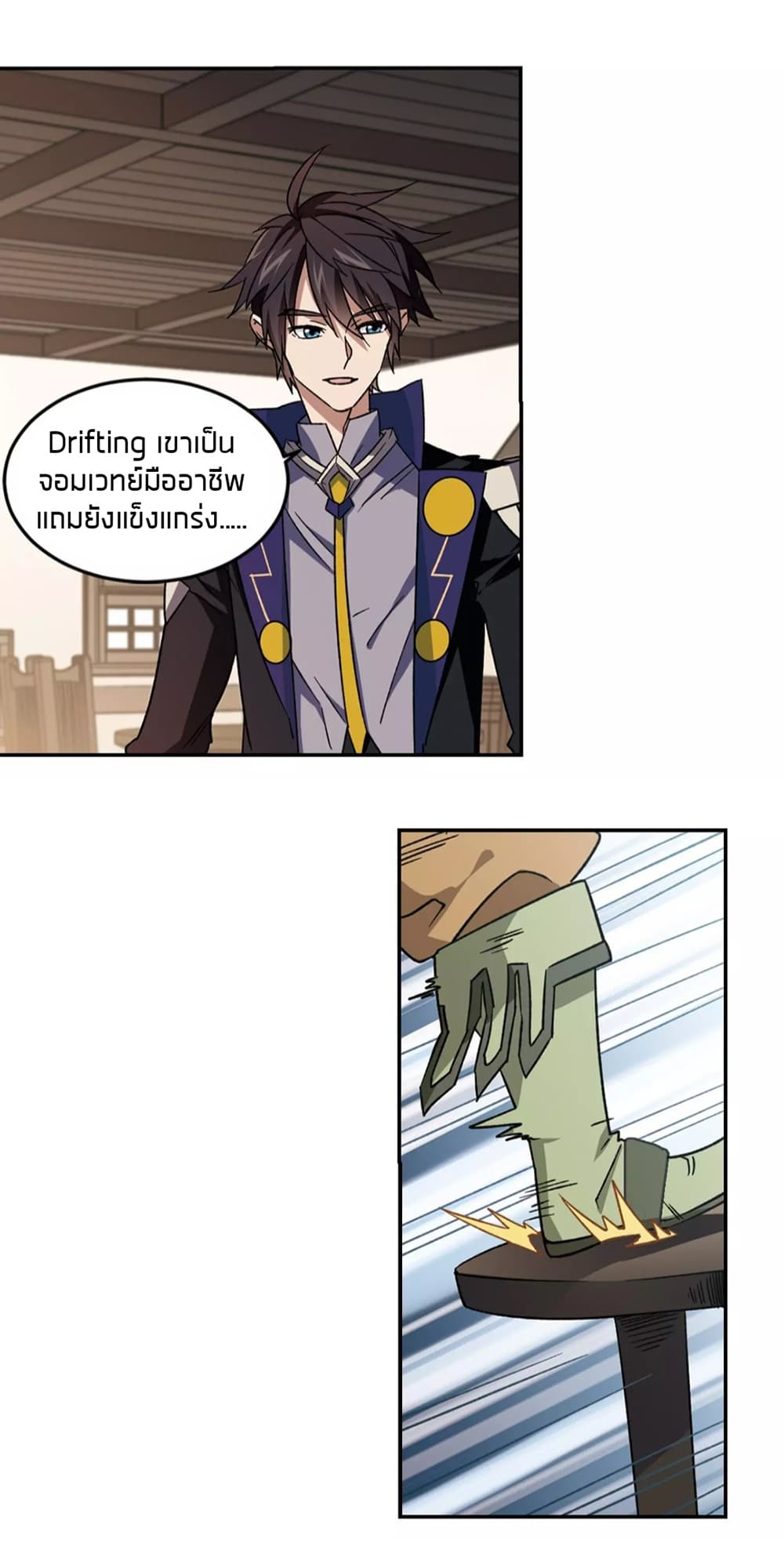 Virtual World: Close Combat Mage page 18