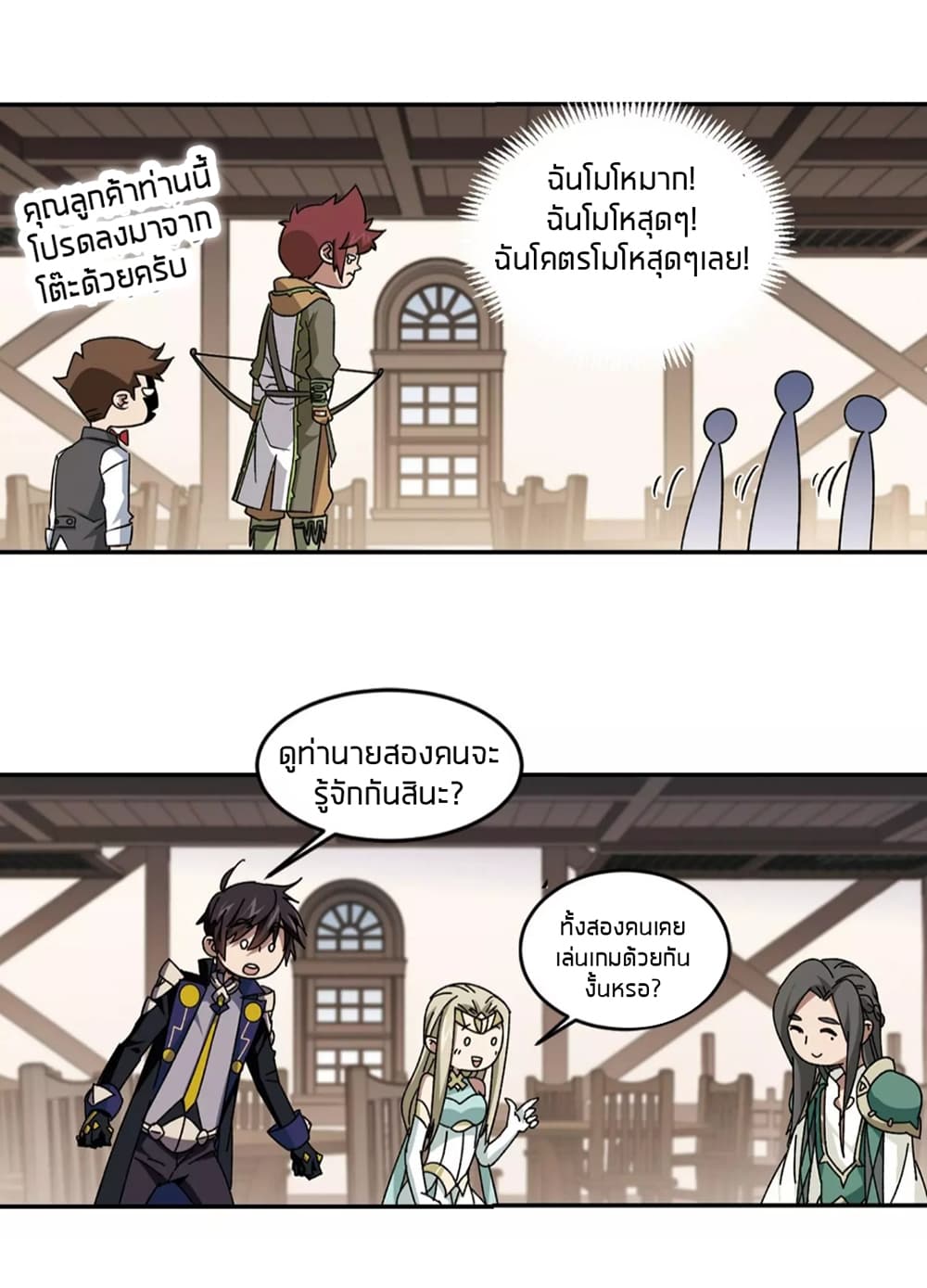 Virtual World: Close Combat Mage page 21