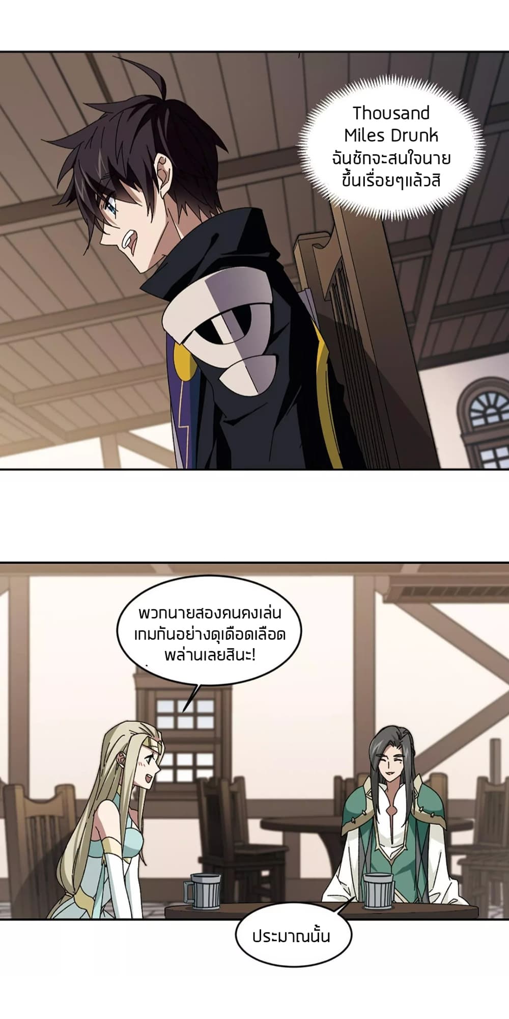 Virtual World: Close Combat Mage page 29