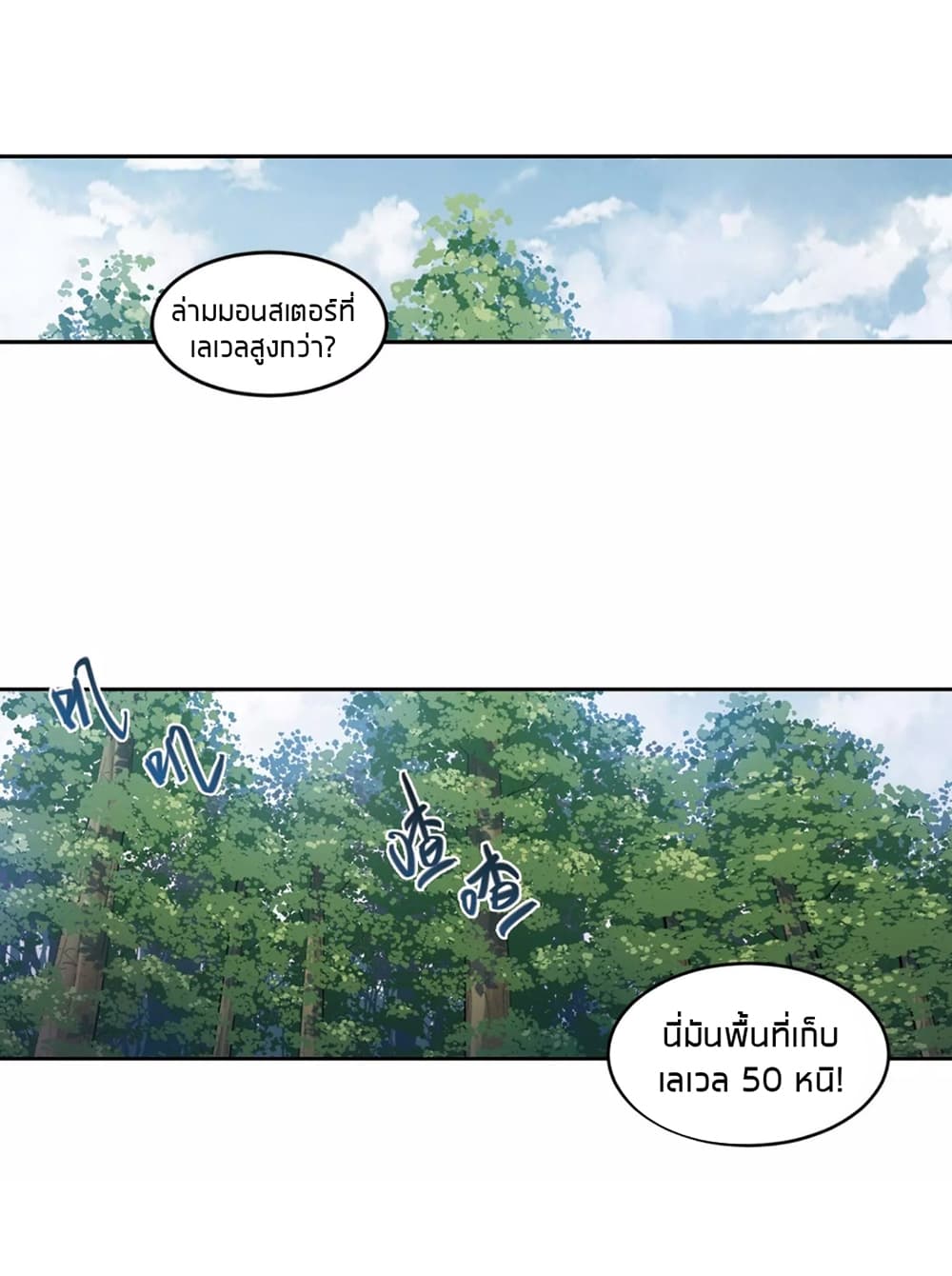 Virtual World: Close Combat Mage page 39