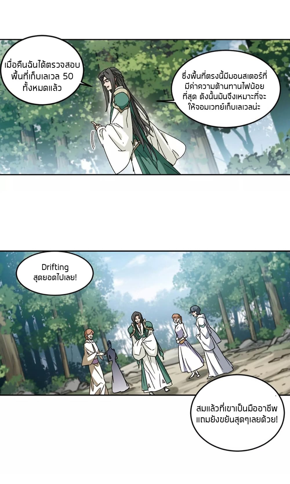 Virtual World: Close Combat Mage page 40