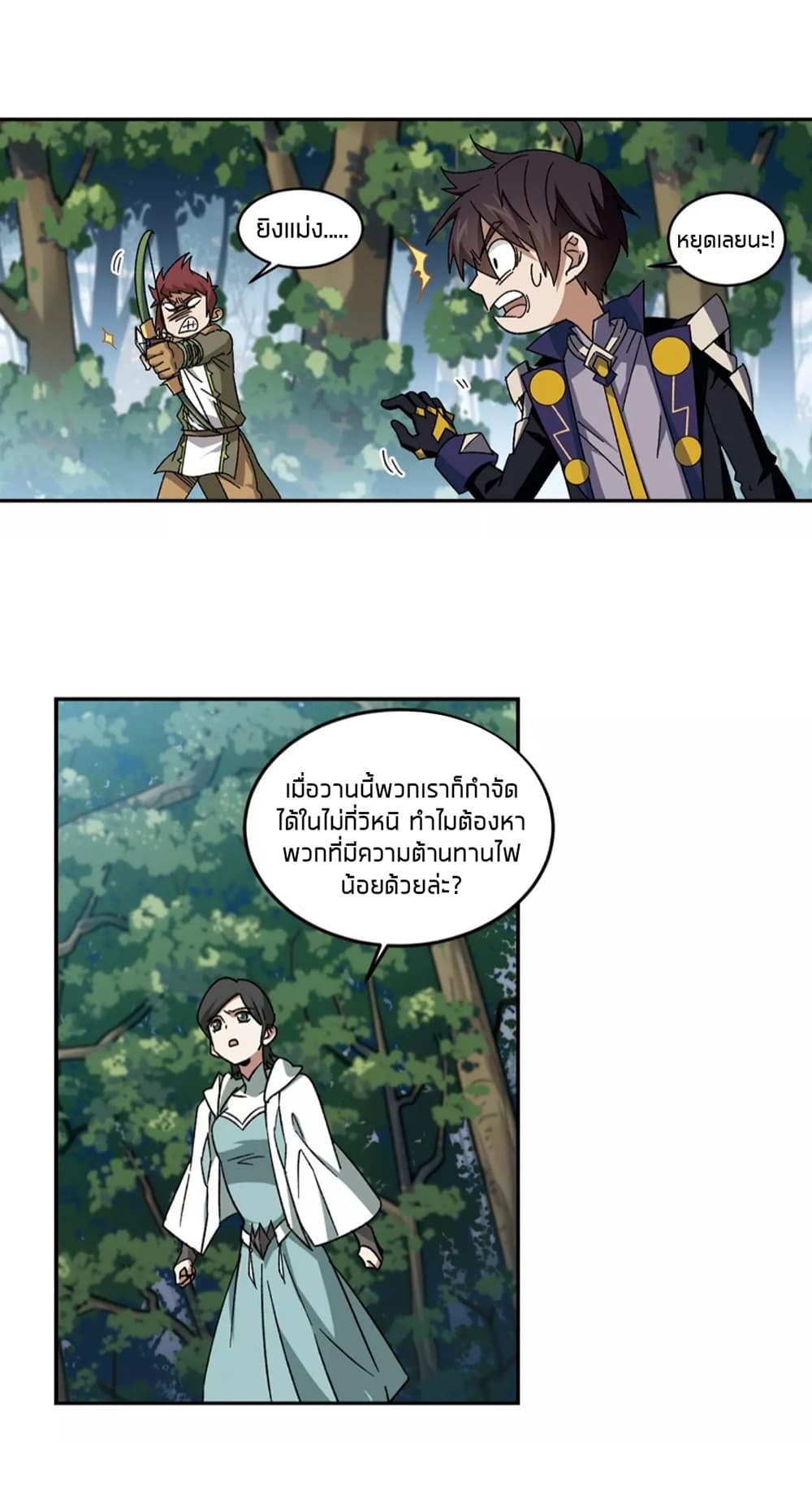 Virtual World: Close Combat Mage page 41