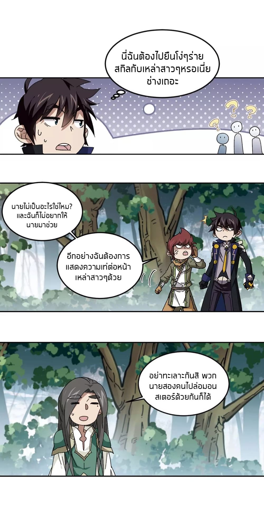 Virtual World: Close Combat Mage page 3