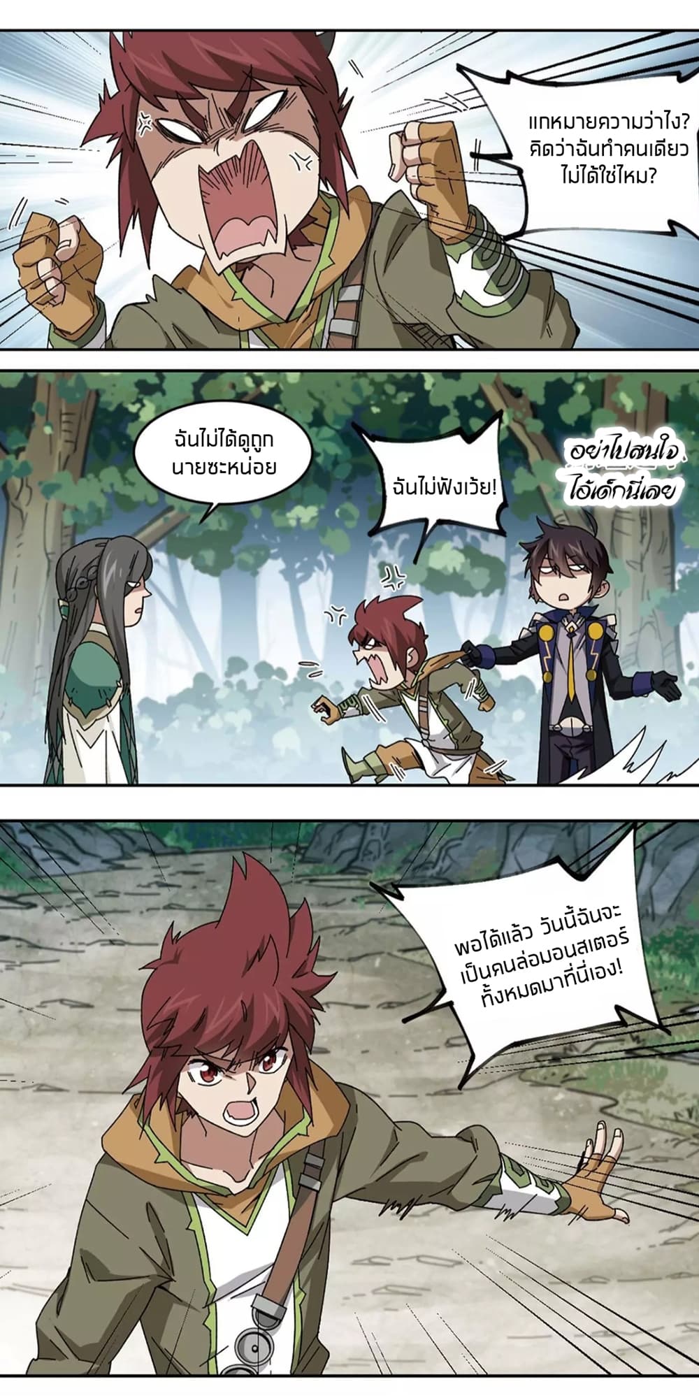 Virtual World: Close Combat Mage page 5