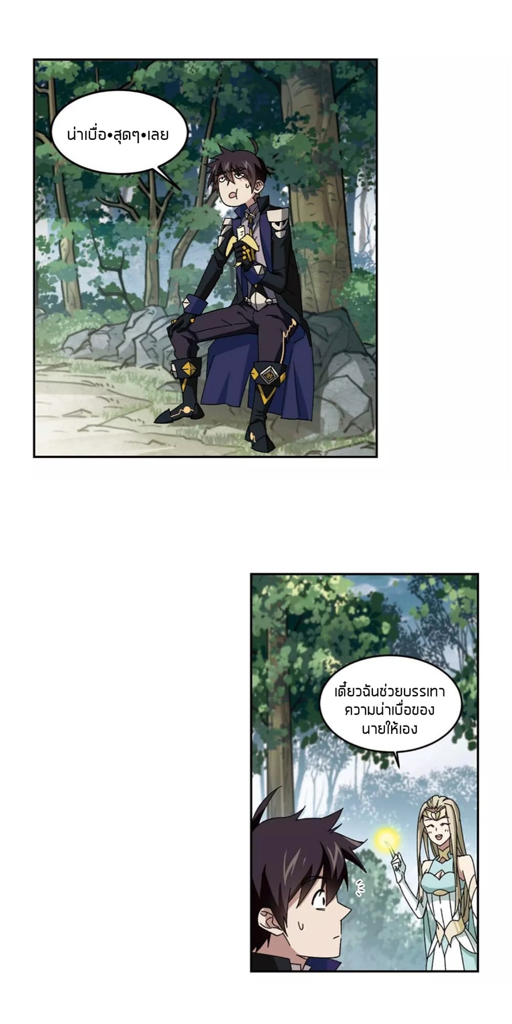Virtual World: Close Combat Mage page 10