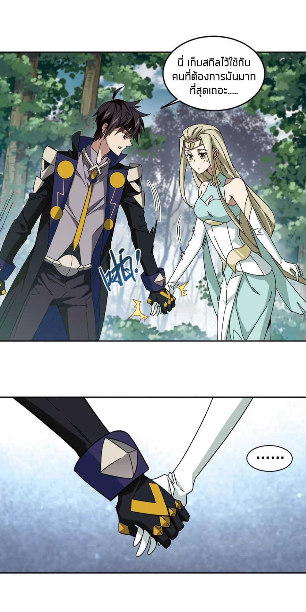 Virtual World: Close Combat Mage page 11