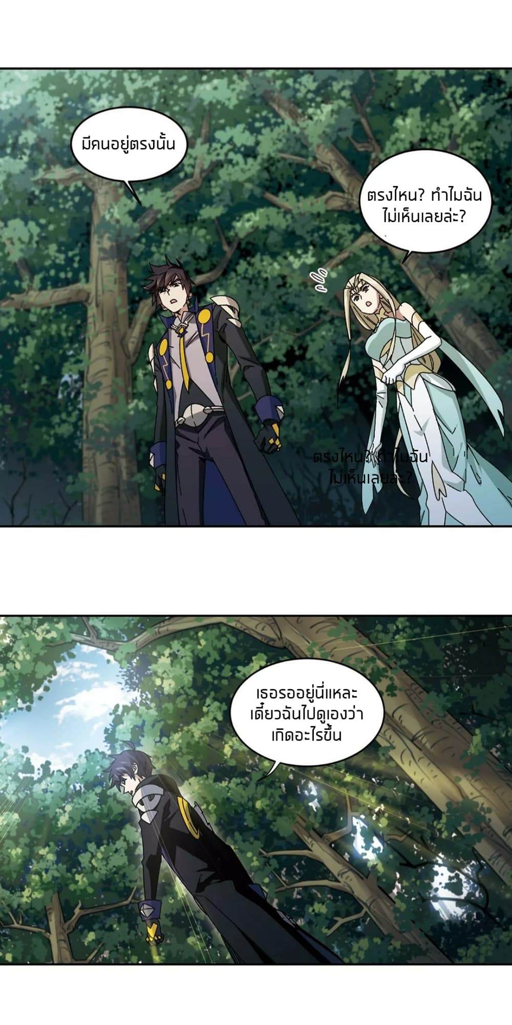 Virtual World: Close Combat Mage page 14