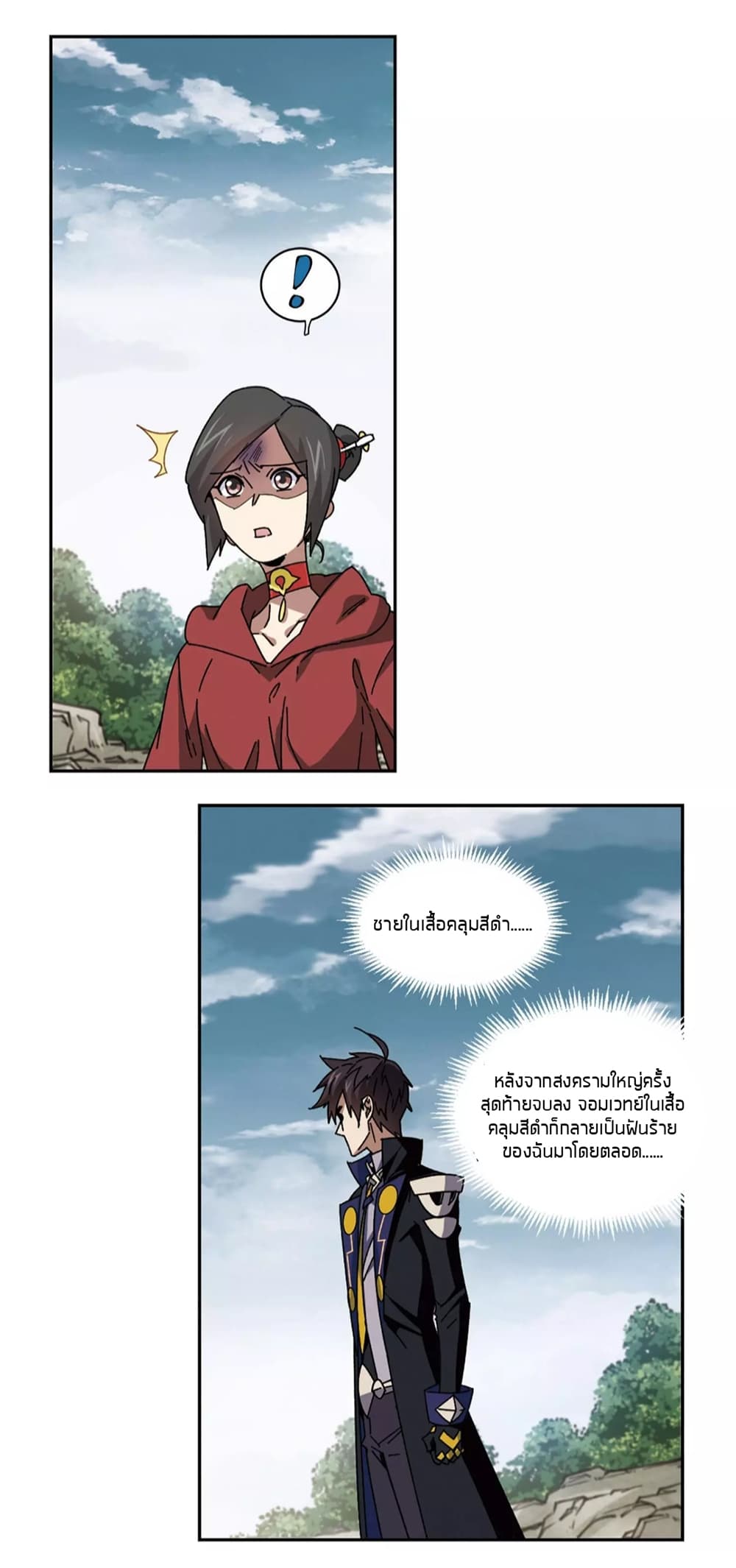 Virtual World: Close Combat Mage page 23