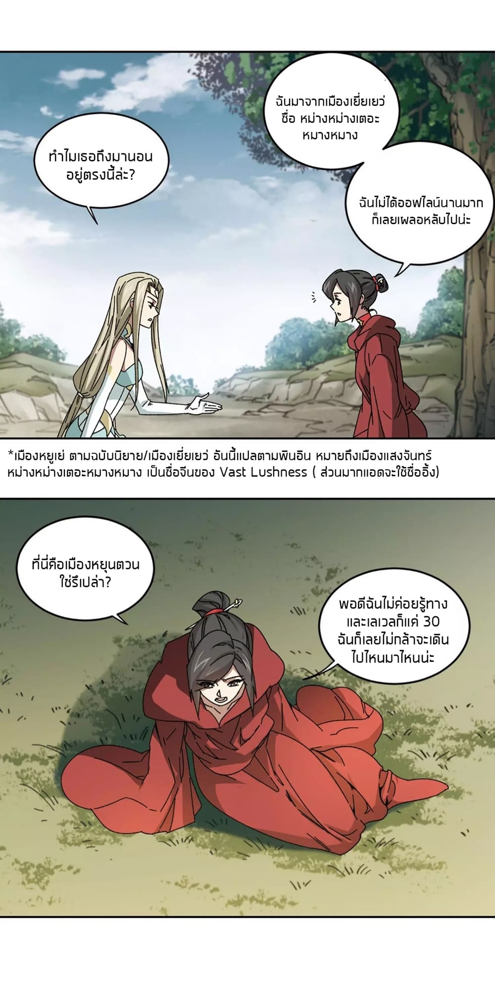 Virtual World: Close Combat Mage page 24