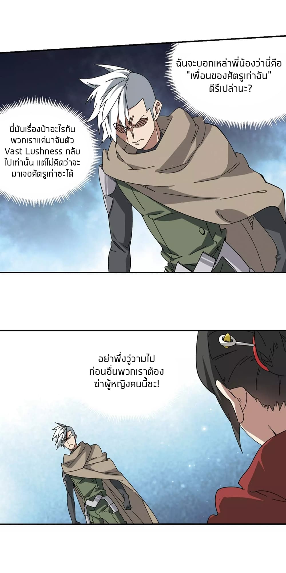 Virtual World: Close Combat Mage page 35