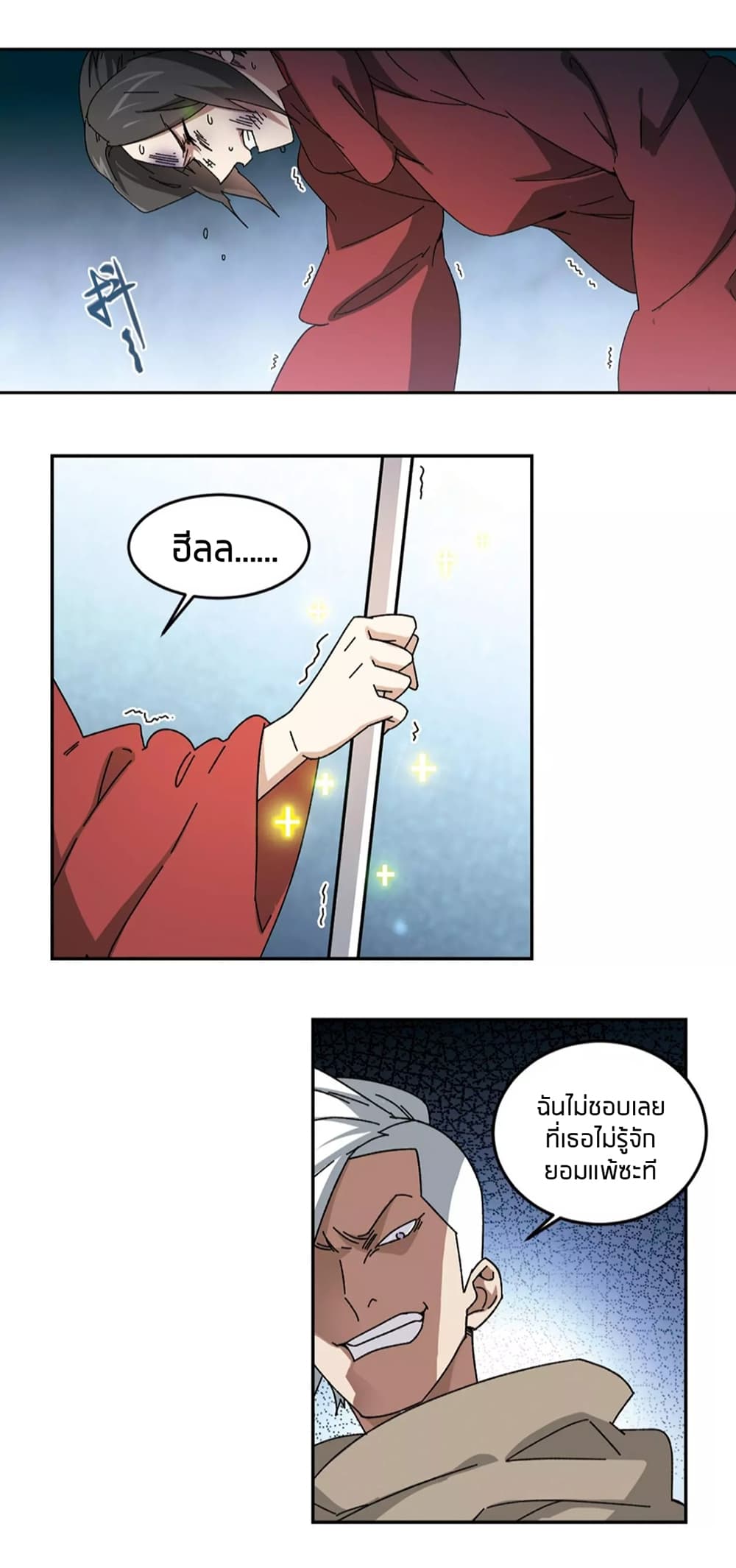 Virtual World: Close Combat Mage page 8