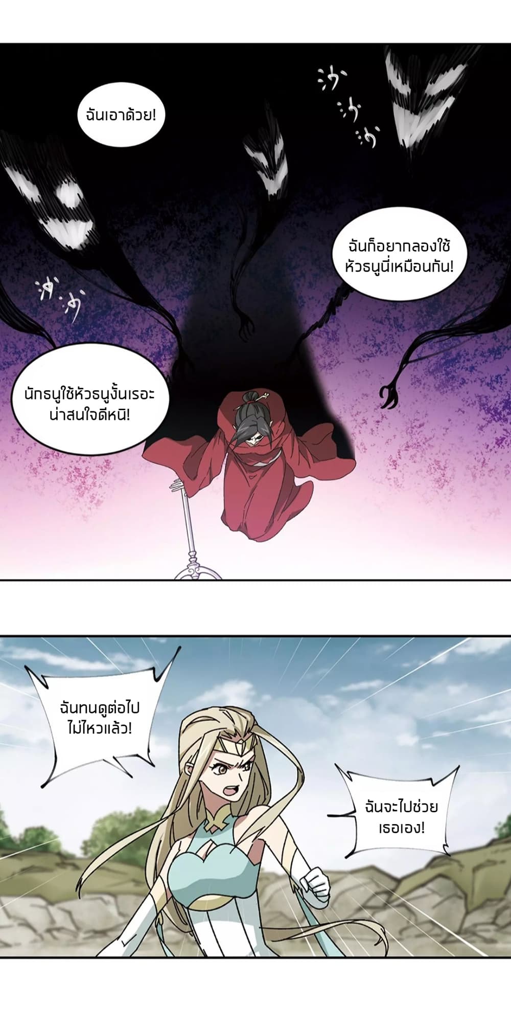 Virtual World: Close Combat Mage page 9