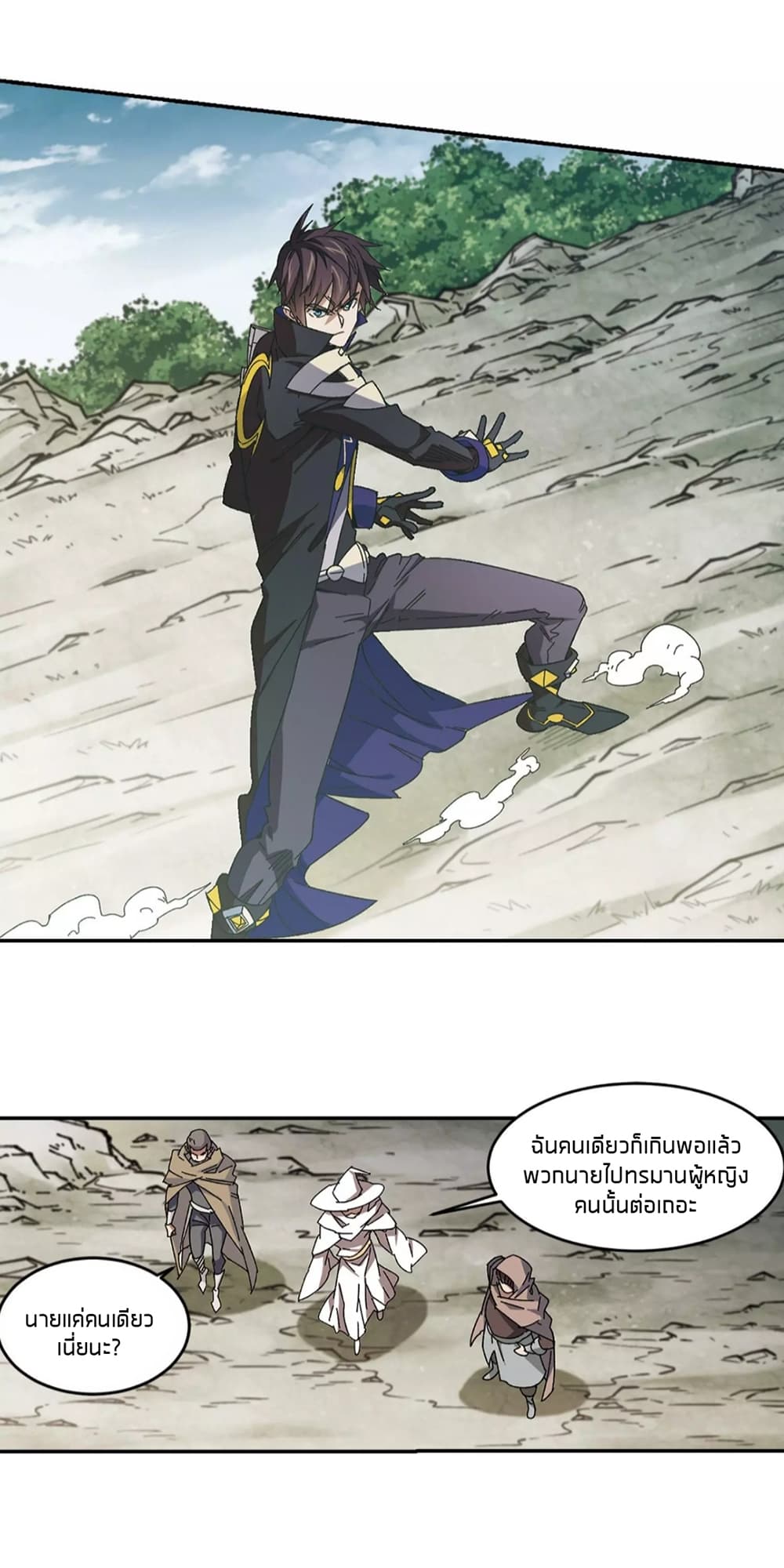 Virtual World: Close Combat Mage page 15