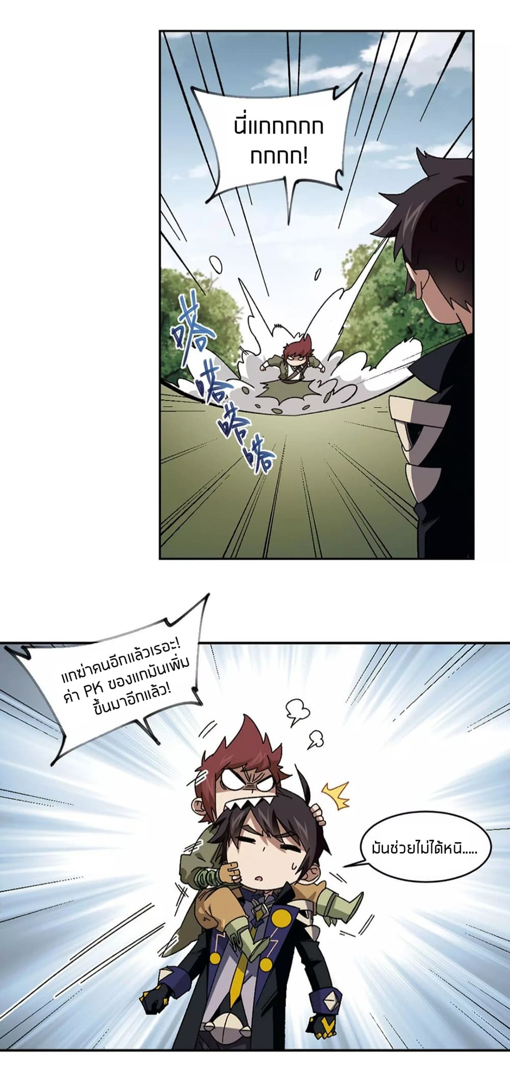 Virtual World: Close Combat Mage page 26