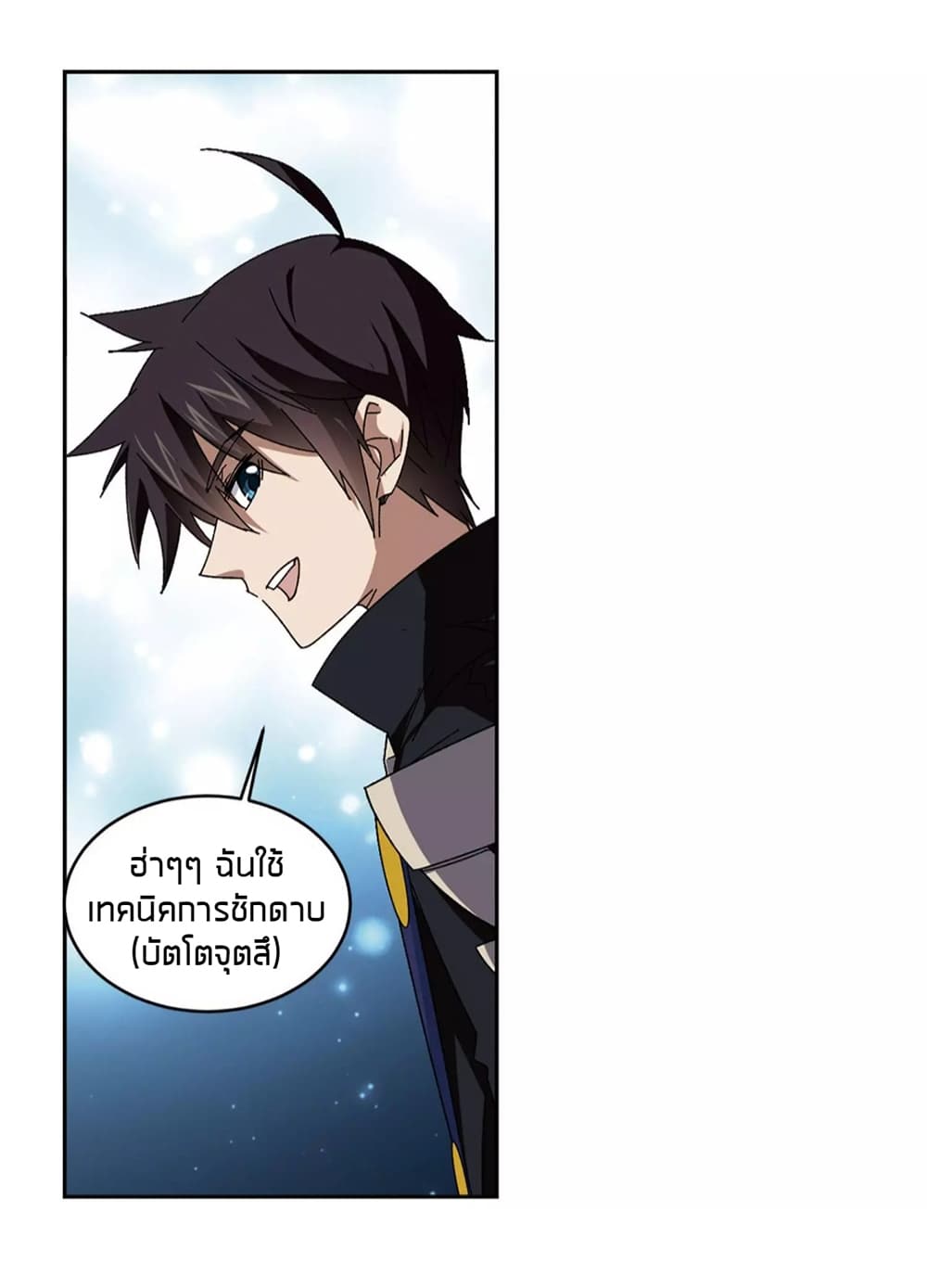 Virtual World: Close Combat Mage page 33