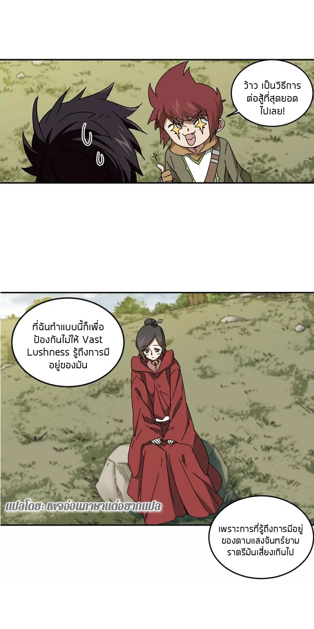 Virtual World: Close Combat Mage page 37