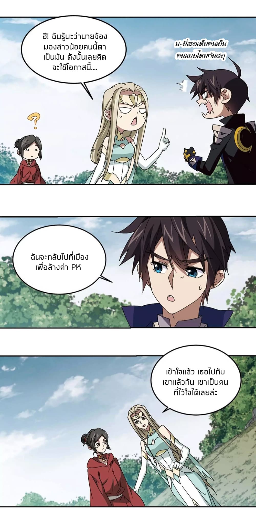 Virtual World: Close Combat Mage page 5