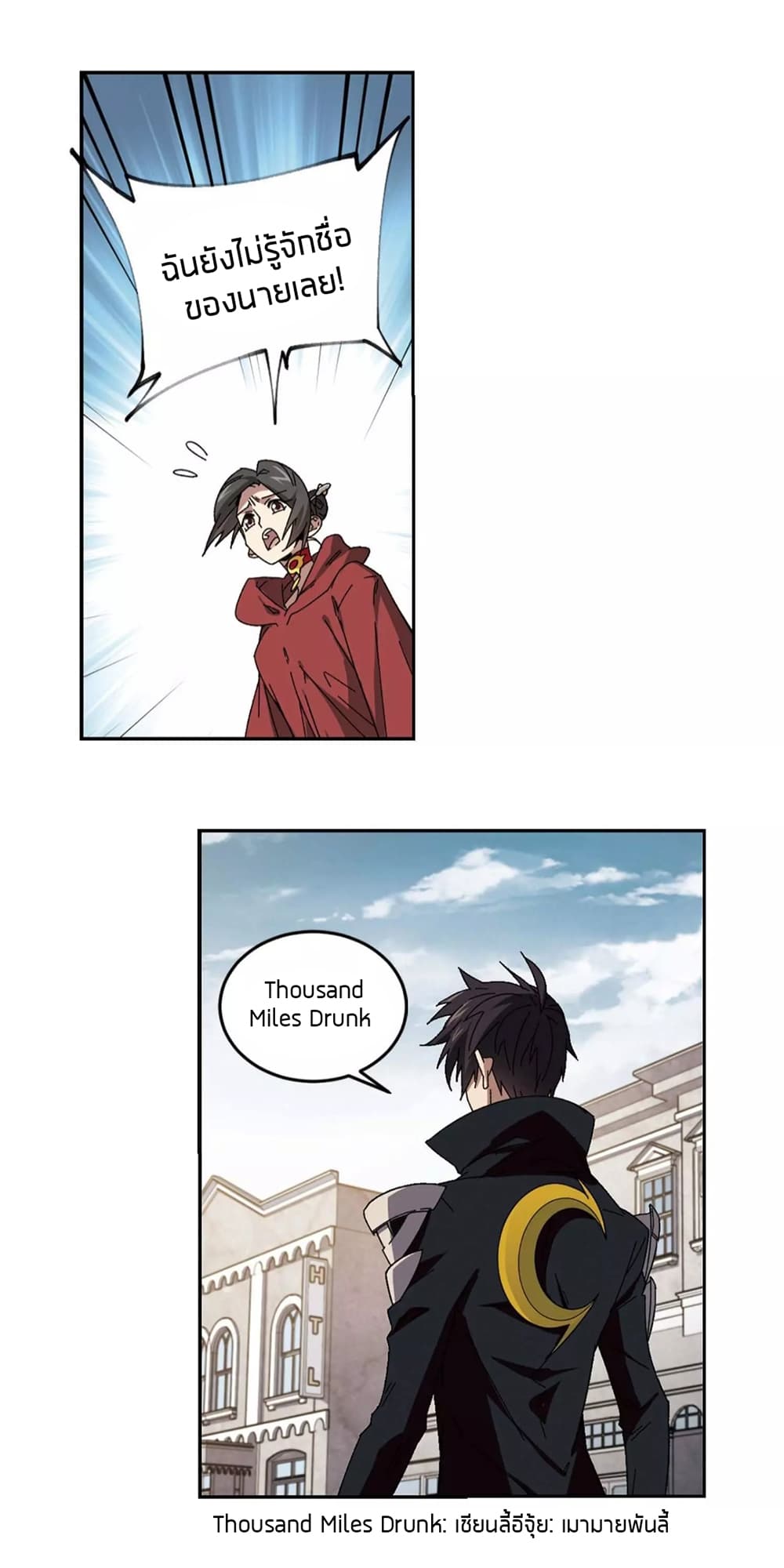 Virtual World: Close Combat Mage page 9