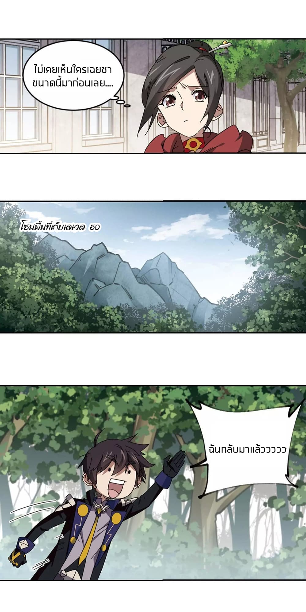 Virtual World: Close Combat Mage page 10