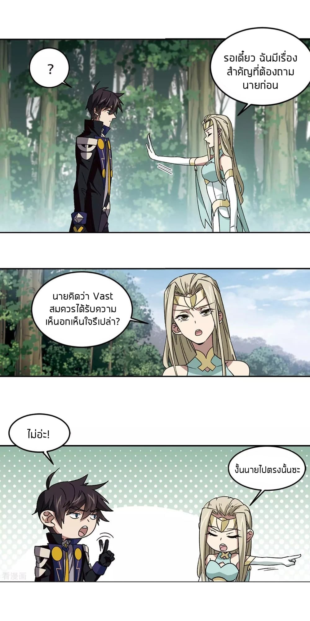 Virtual World: Close Combat Mage page 11