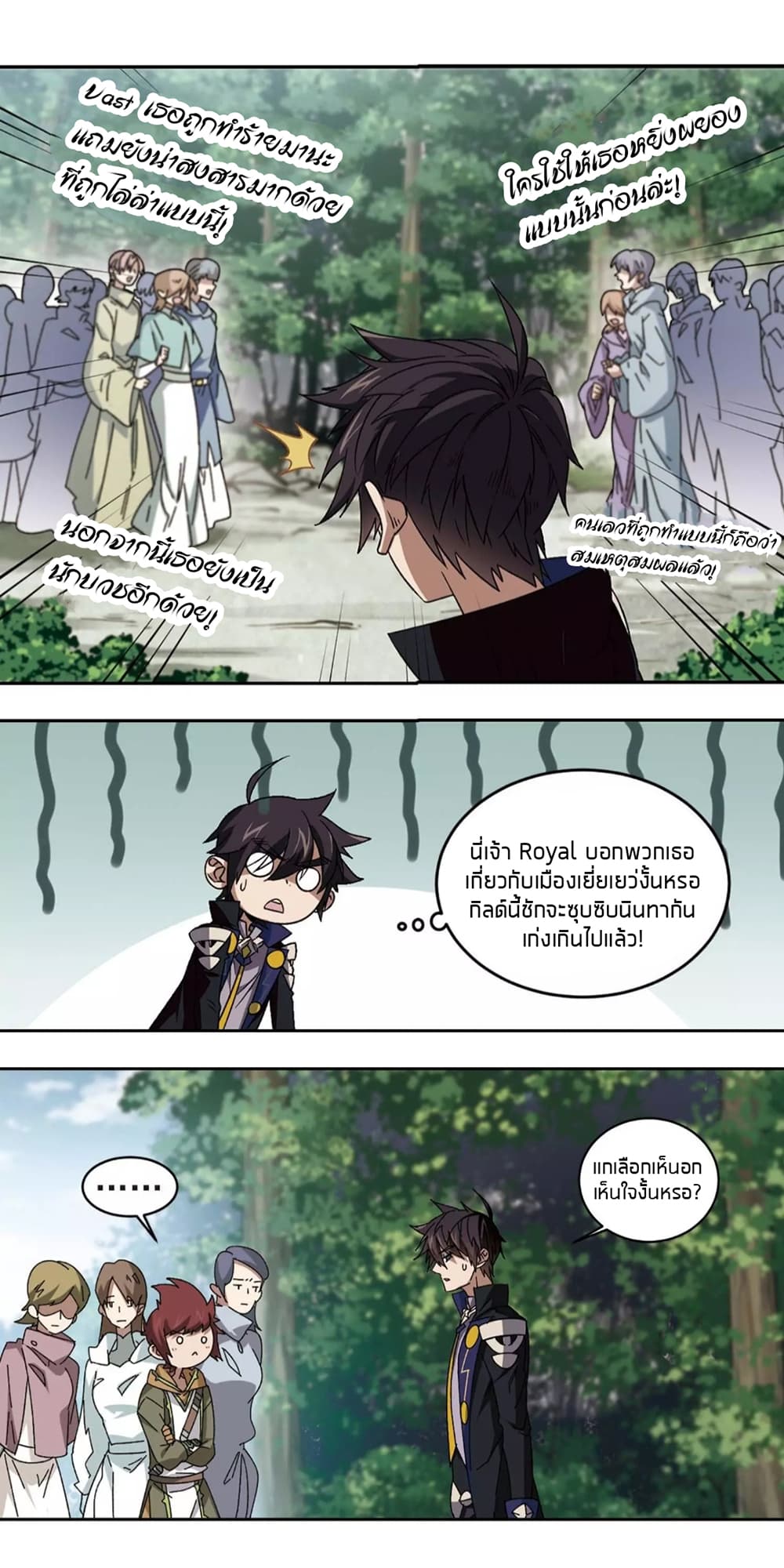 Virtual World: Close Combat Mage page 12