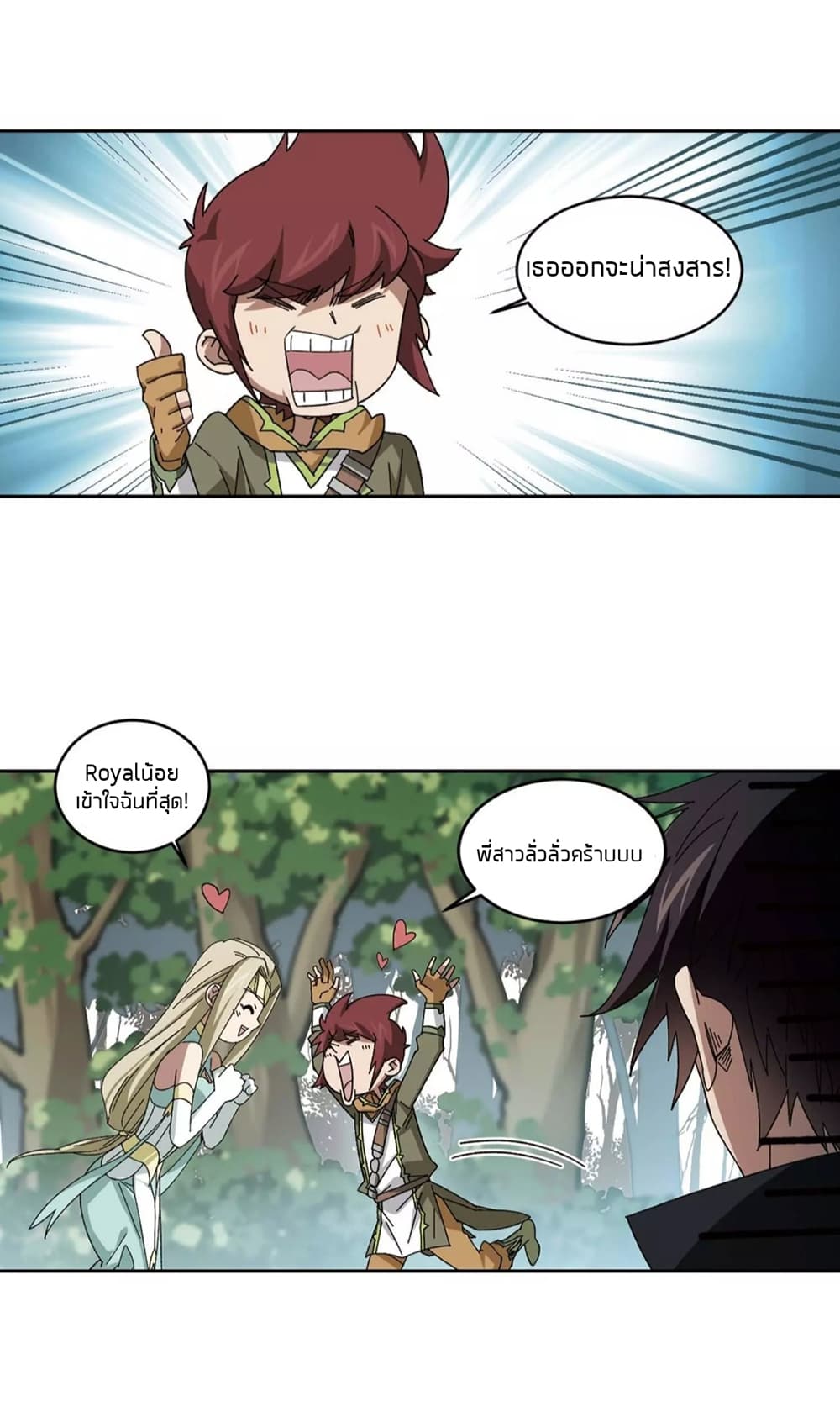 Virtual World: Close Combat Mage page 13