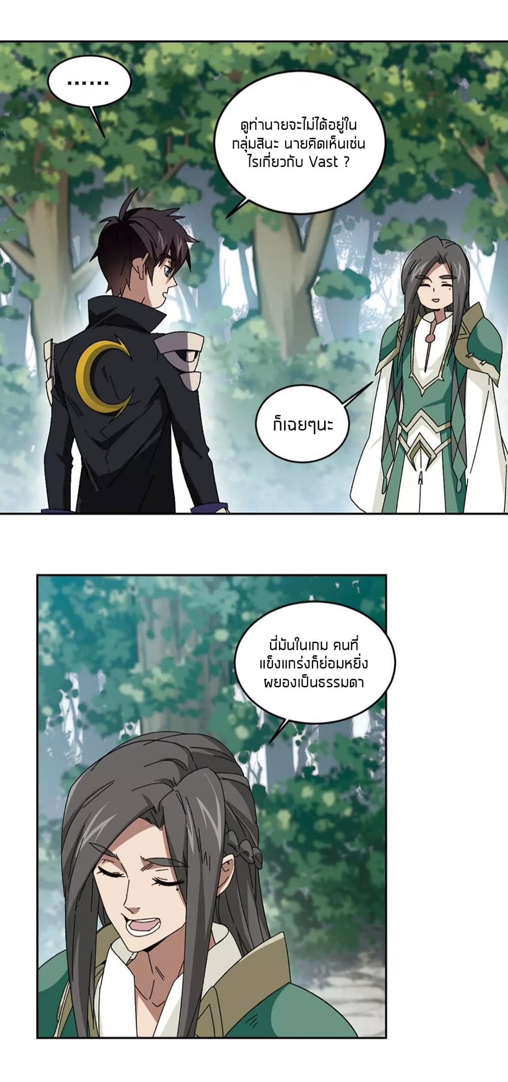 Virtual World: Close Combat Mage page 15