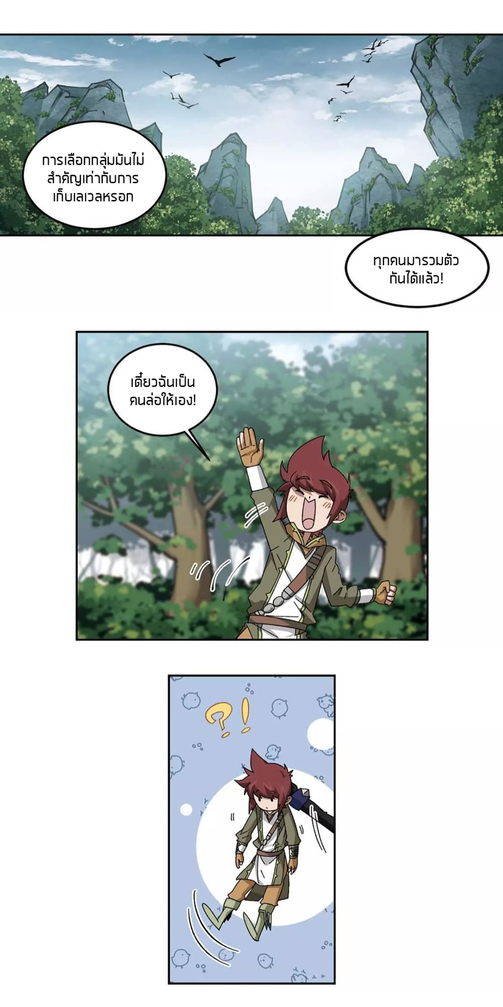 Virtual World: Close Combat Mage page 17