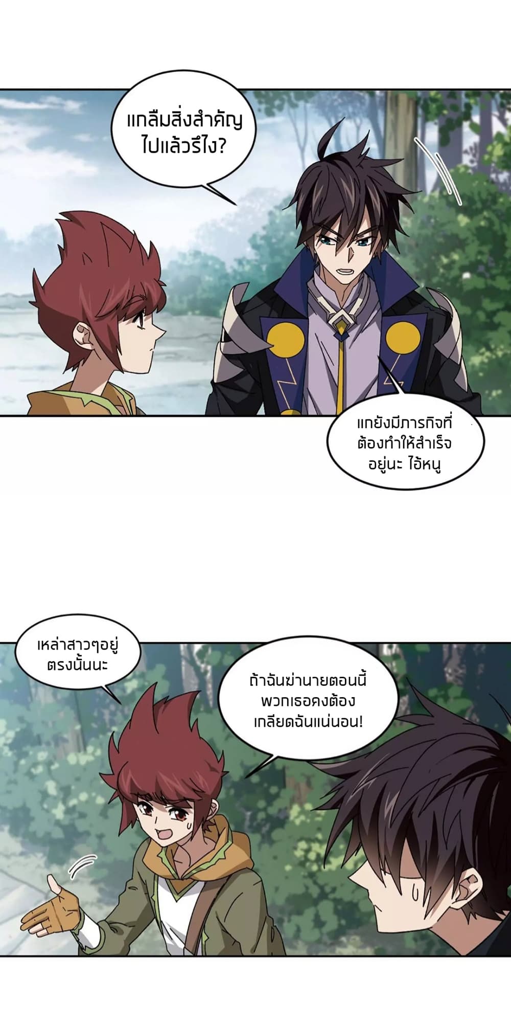 Virtual World: Close Combat Mage page 18