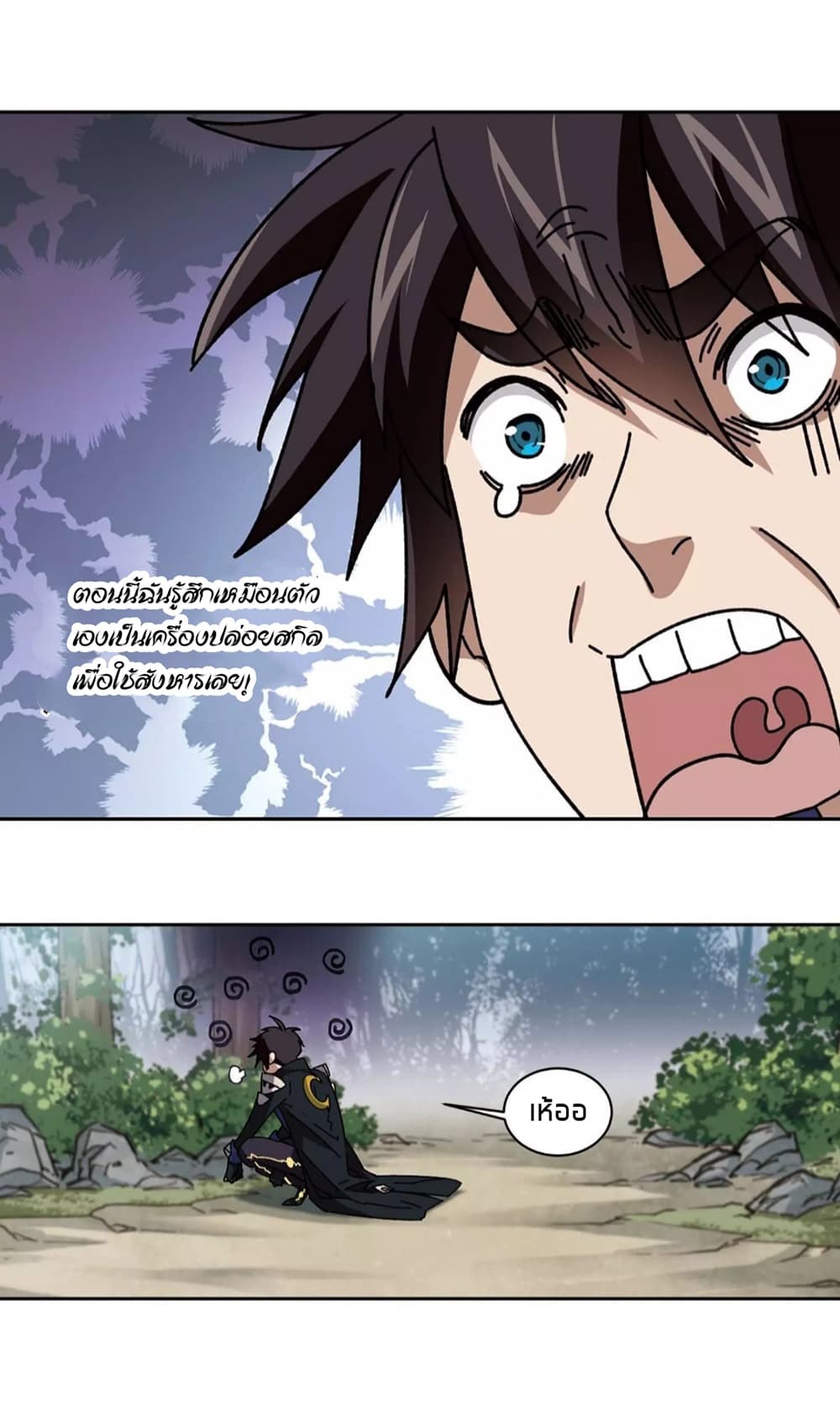 Virtual World: Close Combat Mage page 22
