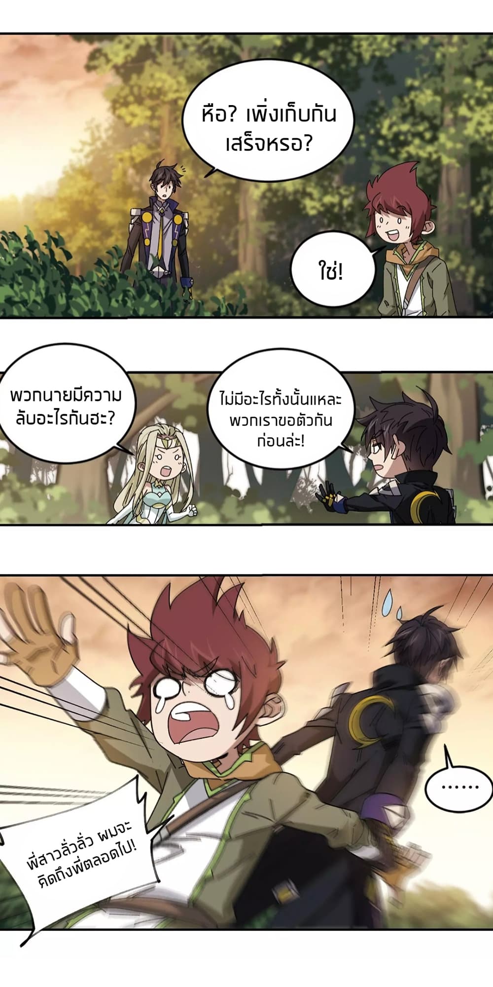 Virtual World: Close Combat Mage page 26