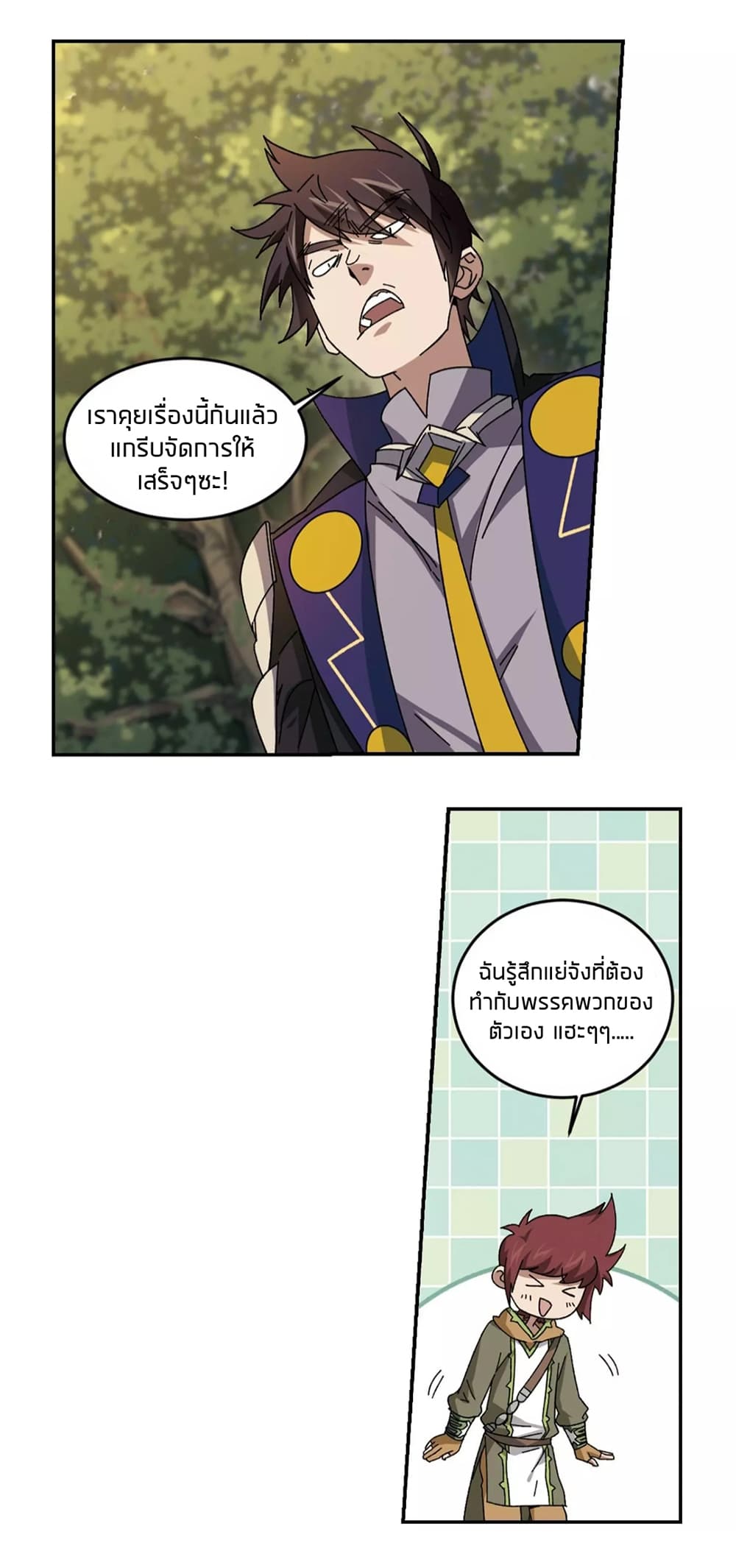 Virtual World: Close Combat Mage page 28