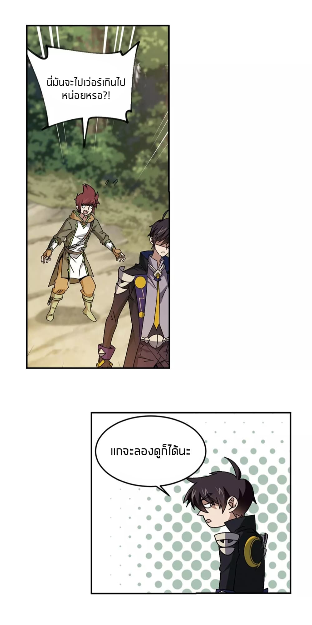 Virtual World: Close Combat Mage page 30