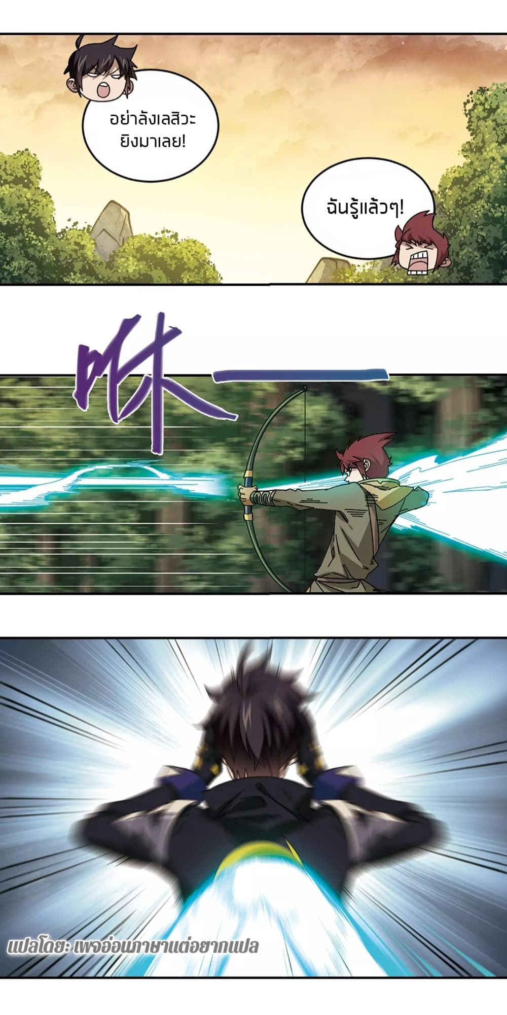 Virtual World: Close Combat Mage page 33