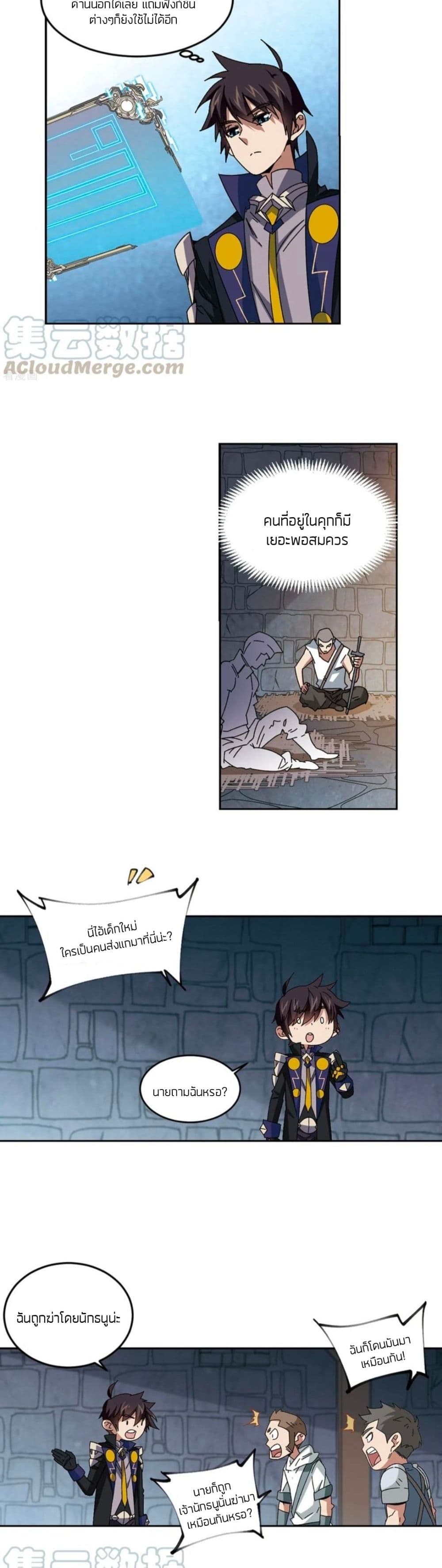 Virtual World: Close Combat Mage page 6