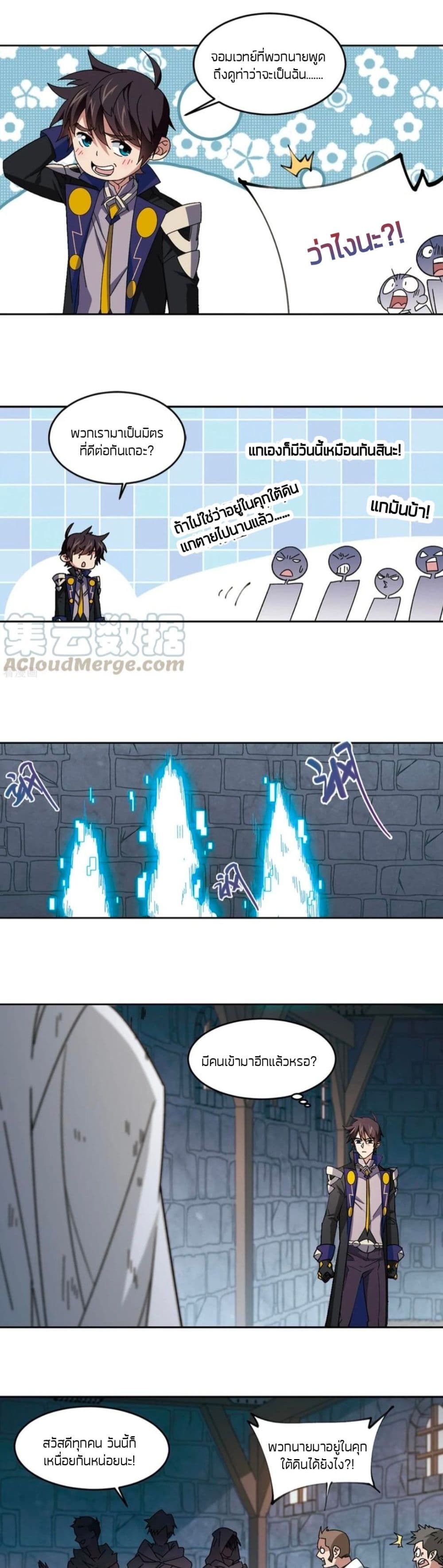 Virtual World: Close Combat Mage page 9