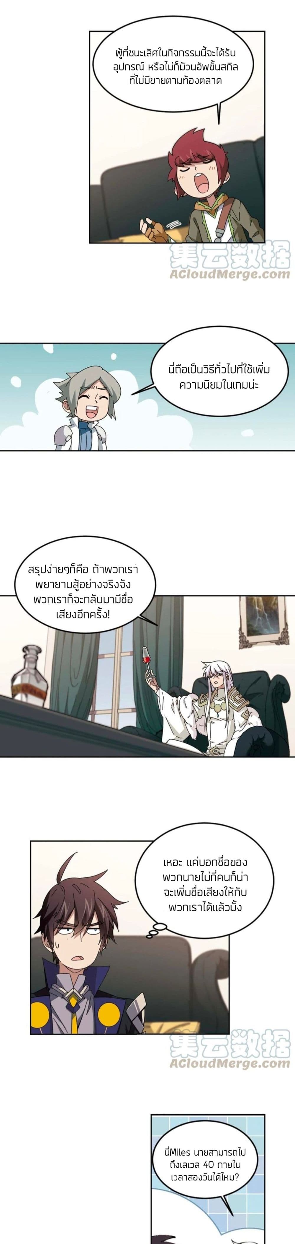 Virtual World: Close Combat Mage page 17