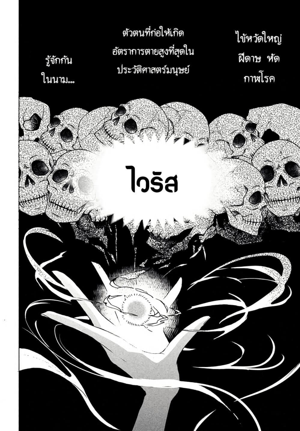 Virus Tensei kara Hajimaru Isekai Kansen Monogatari page 2