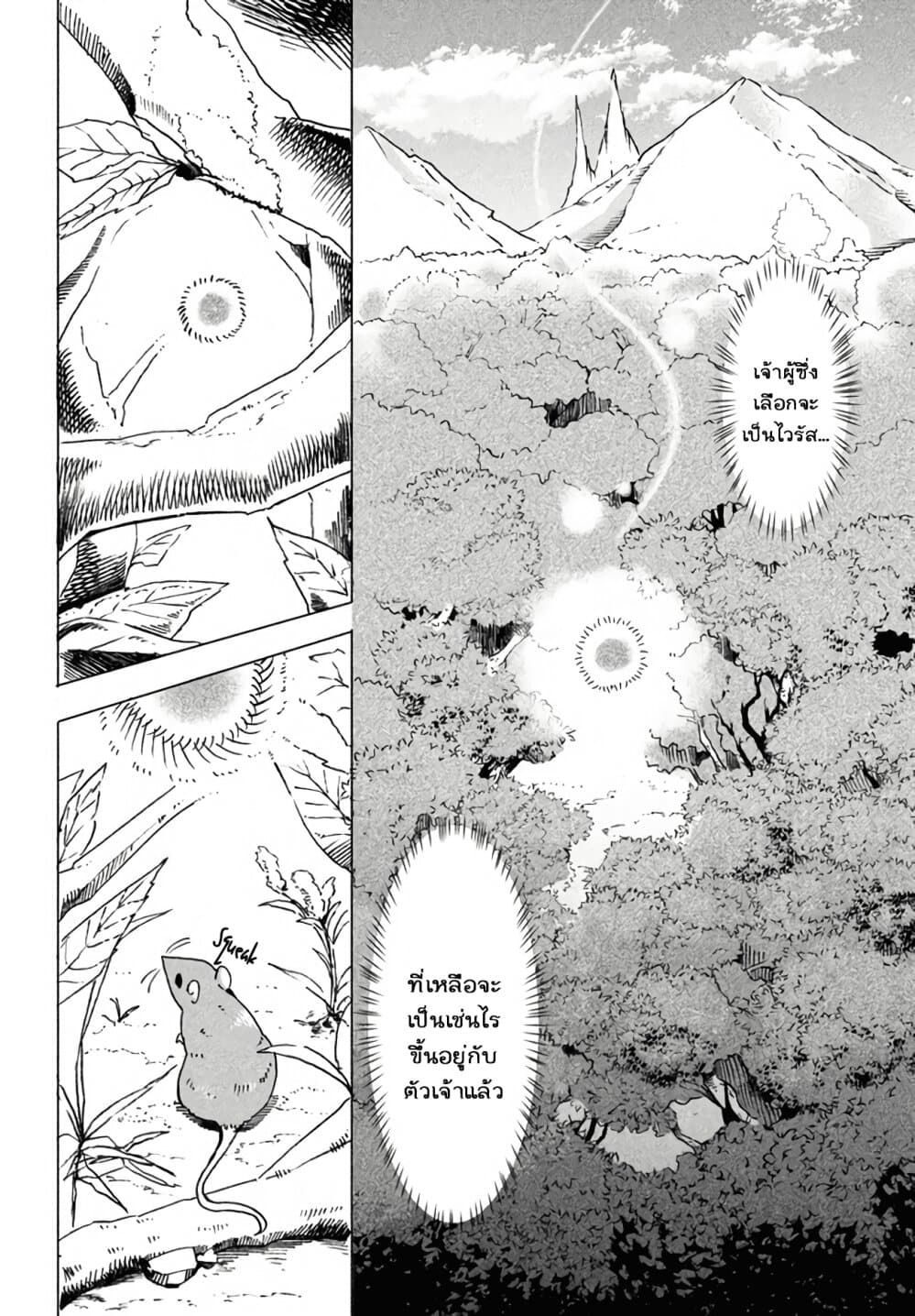 Virus Tensei kara Hajimaru Isekai Kansen Monogatari page 4