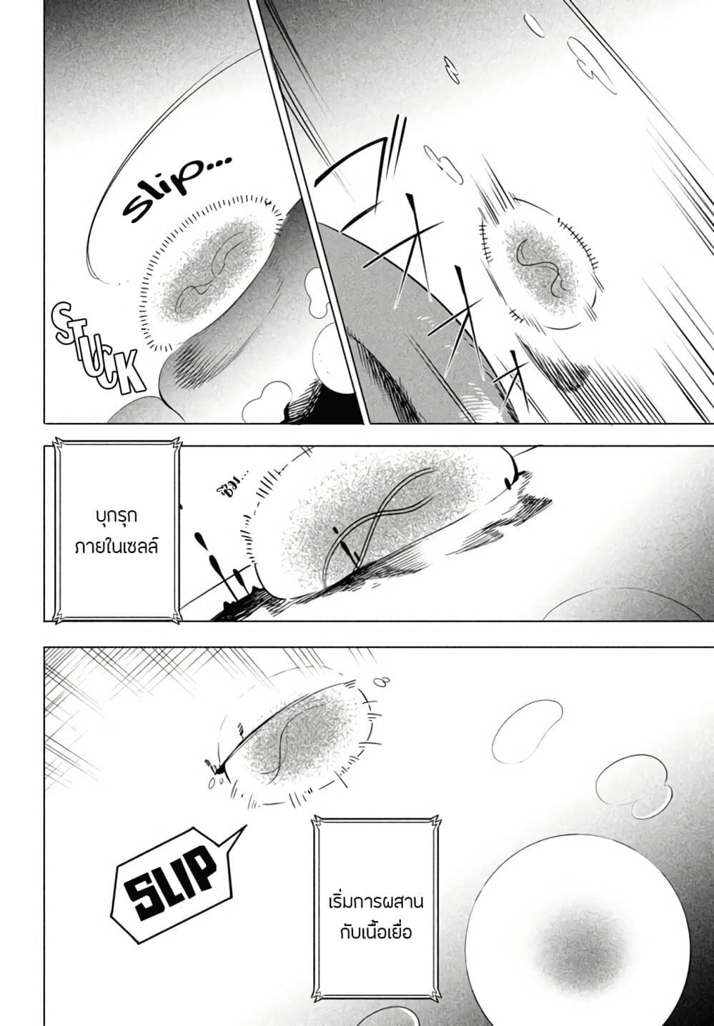 Virus Tensei kara Hajimaru Isekai Kansen Monogatari page 6