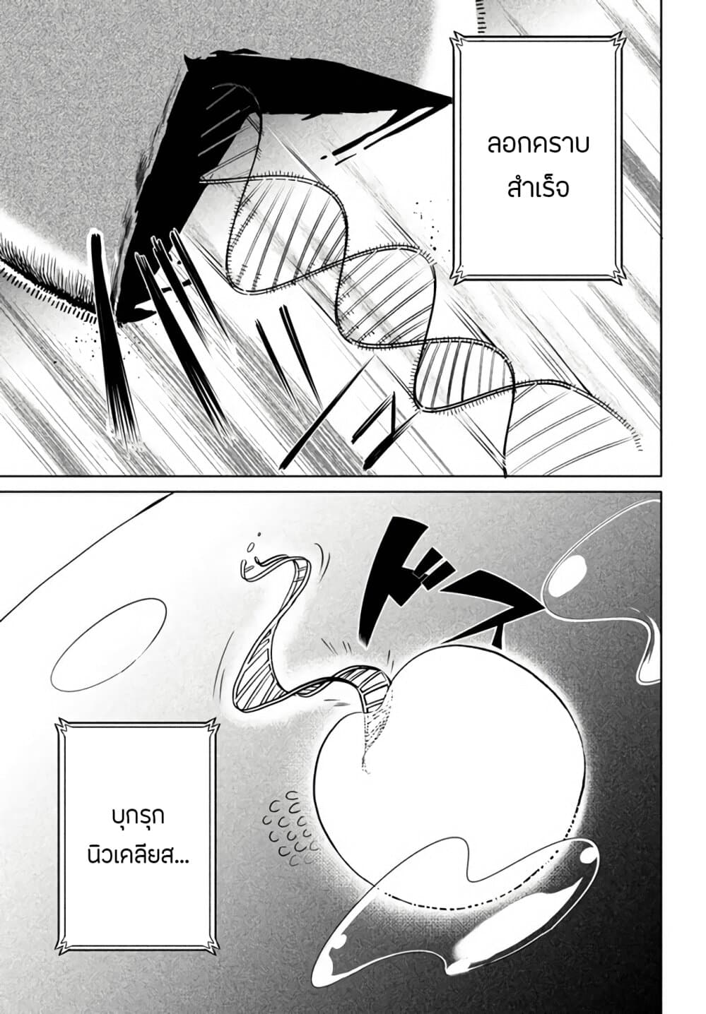 Virus Tensei kara Hajimaru Isekai Kansen Monogatari page 7