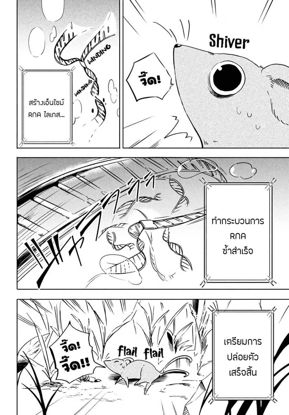 Virus Tensei kara Hajimaru Isekai Kansen Monogatari page 8