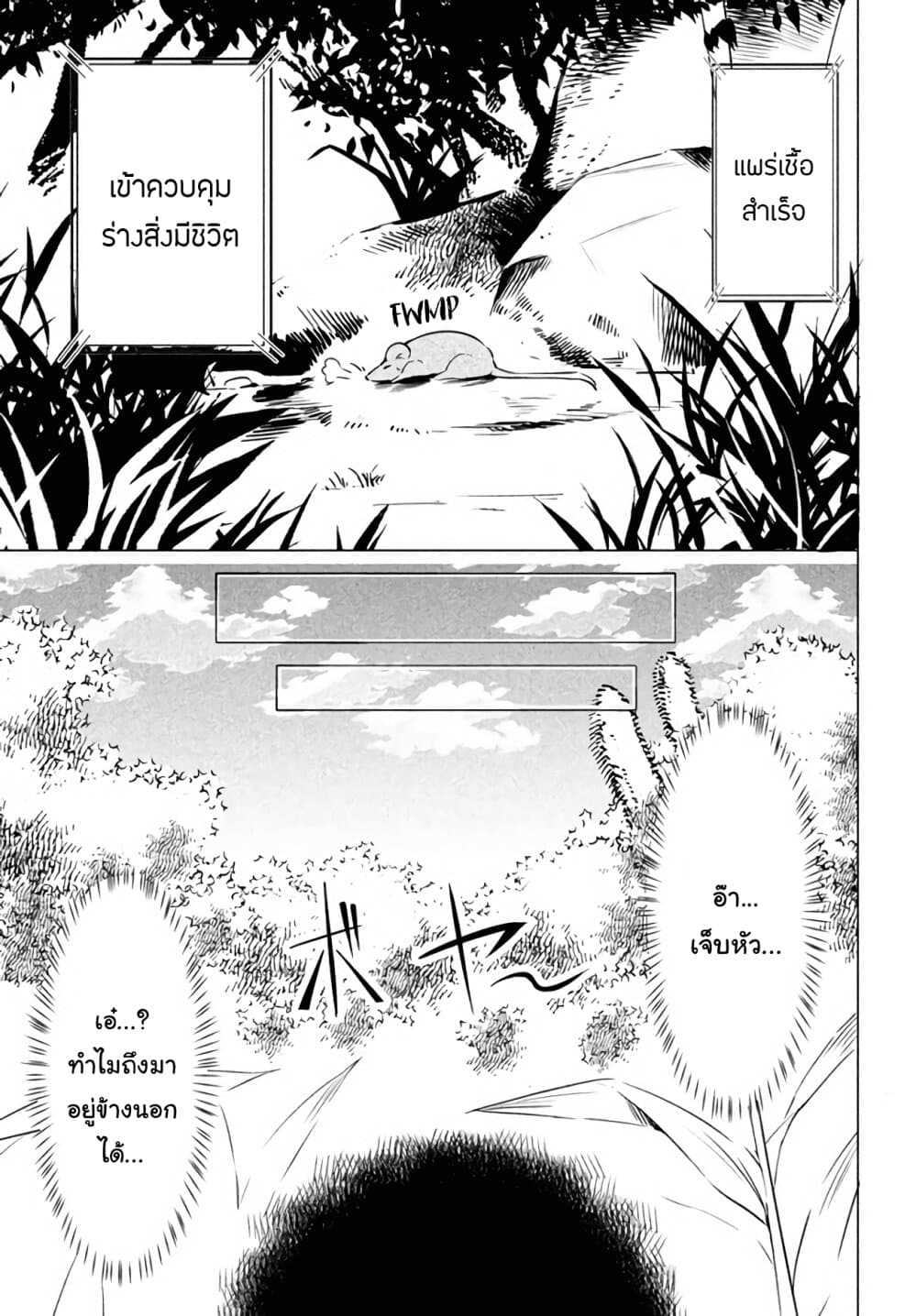Virus Tensei kara Hajimaru Isekai Kansen Monogatari page 9