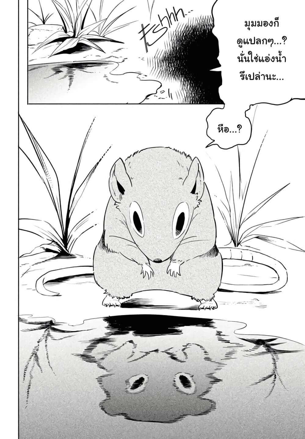 Virus Tensei kara Hajimaru Isekai Kansen Monogatari page 10